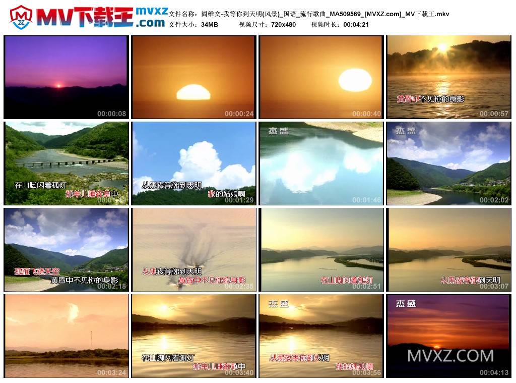 阎维文-我等你到天明(风景)_国语_流行歌曲_MA509569